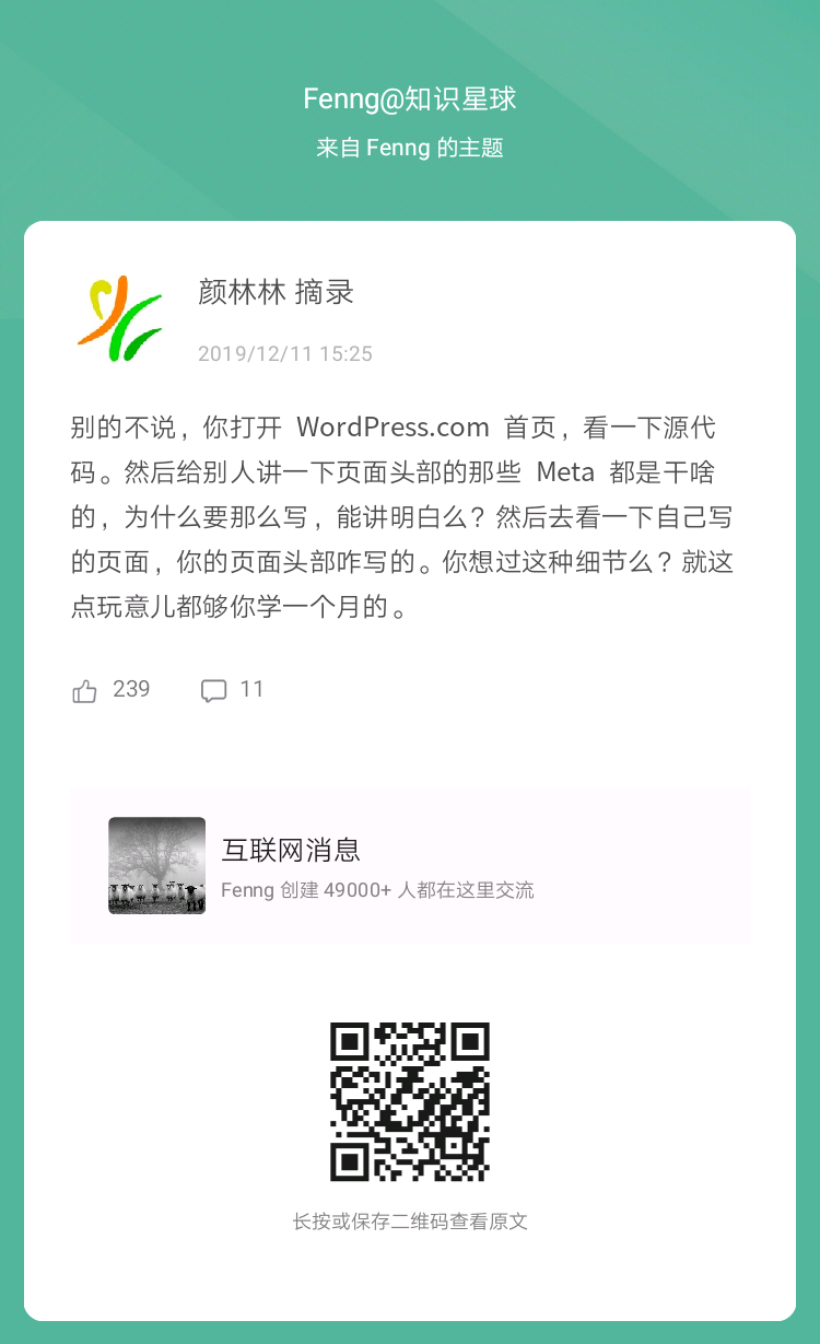 学习WordPress页面头部的Meta信息