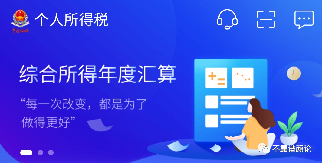 个税年度汇算，年终奖方式怎么选？