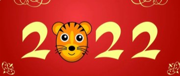 再见2021，你好2022！