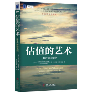 《估值的艺术：110个解读案例》书评