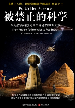 《被禁止的科学》书评