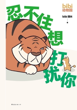 《忍不住想打扰你》书评