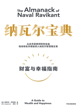 《纳瓦尔宝典》书评
