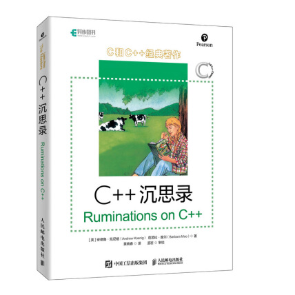 《C++沉思录》书评