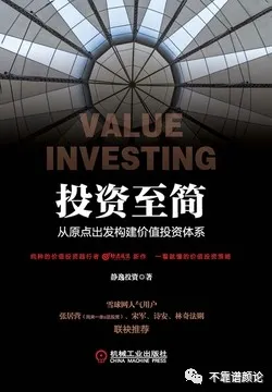 关于价值投资的两篇书评