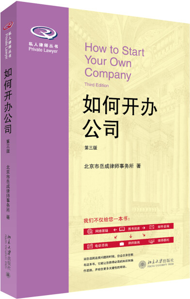 《如何开办公司》书评