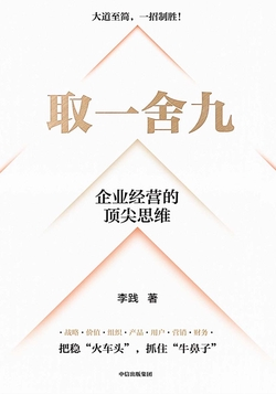 《取一舍九》书评