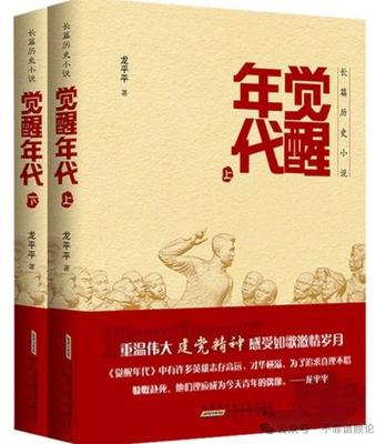 《觉醒年代》读后感