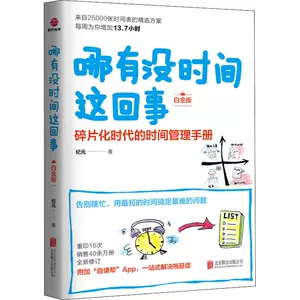 《哪有没时间这回事》书评
