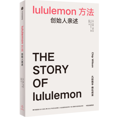 《lululemon方法：创始人亲述》书评