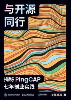 开源与商业：《与开源同行》书评