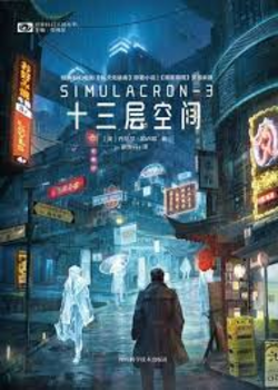 《十三层空间》书评